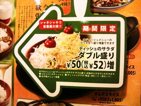 ディッシュのサラダ ダブル盛り