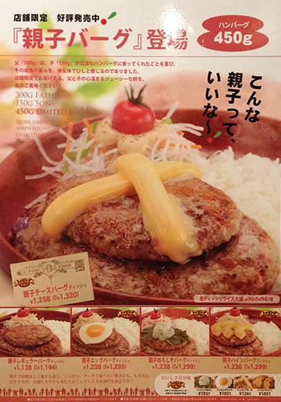 親子バーグ